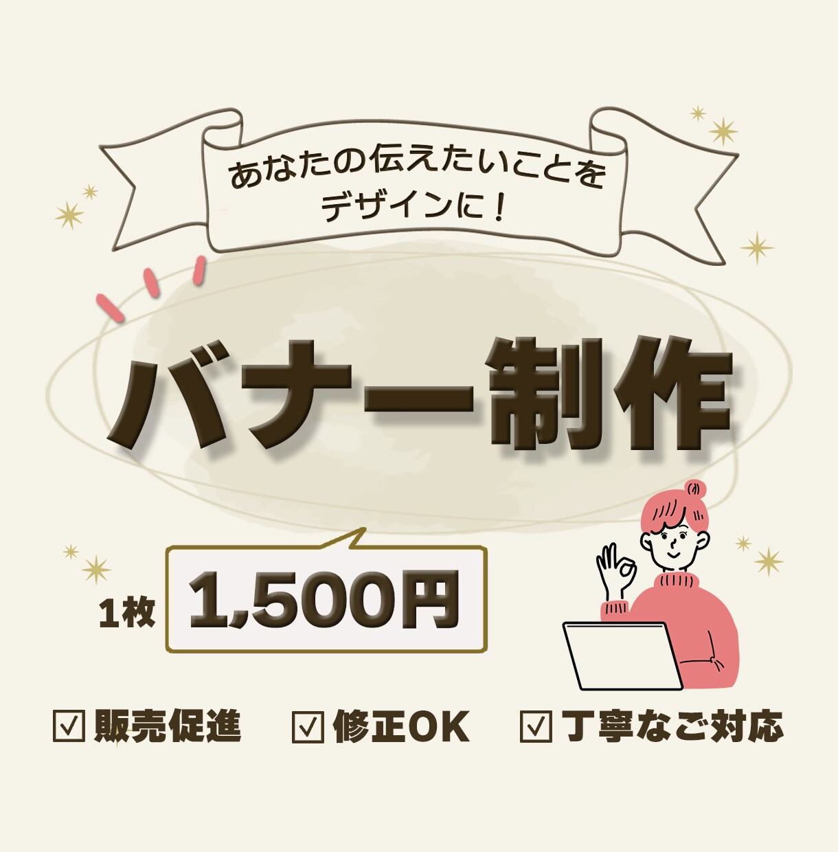 バナーをご提案・制作いたします あなたの伝えたいことをデザインに！ イメージ1