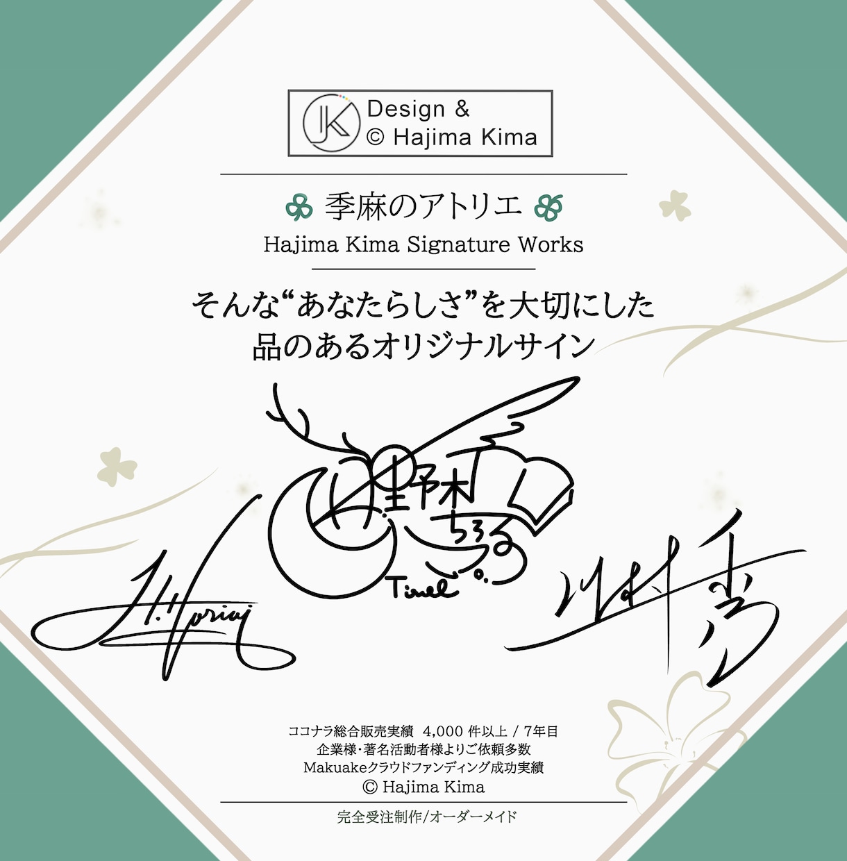 品のある【アナタだけ】のオリジナルサイン考えます ︎【唯一無二︎】個人も企業も対応可「印象に残る」署名をご提案 イメージ1