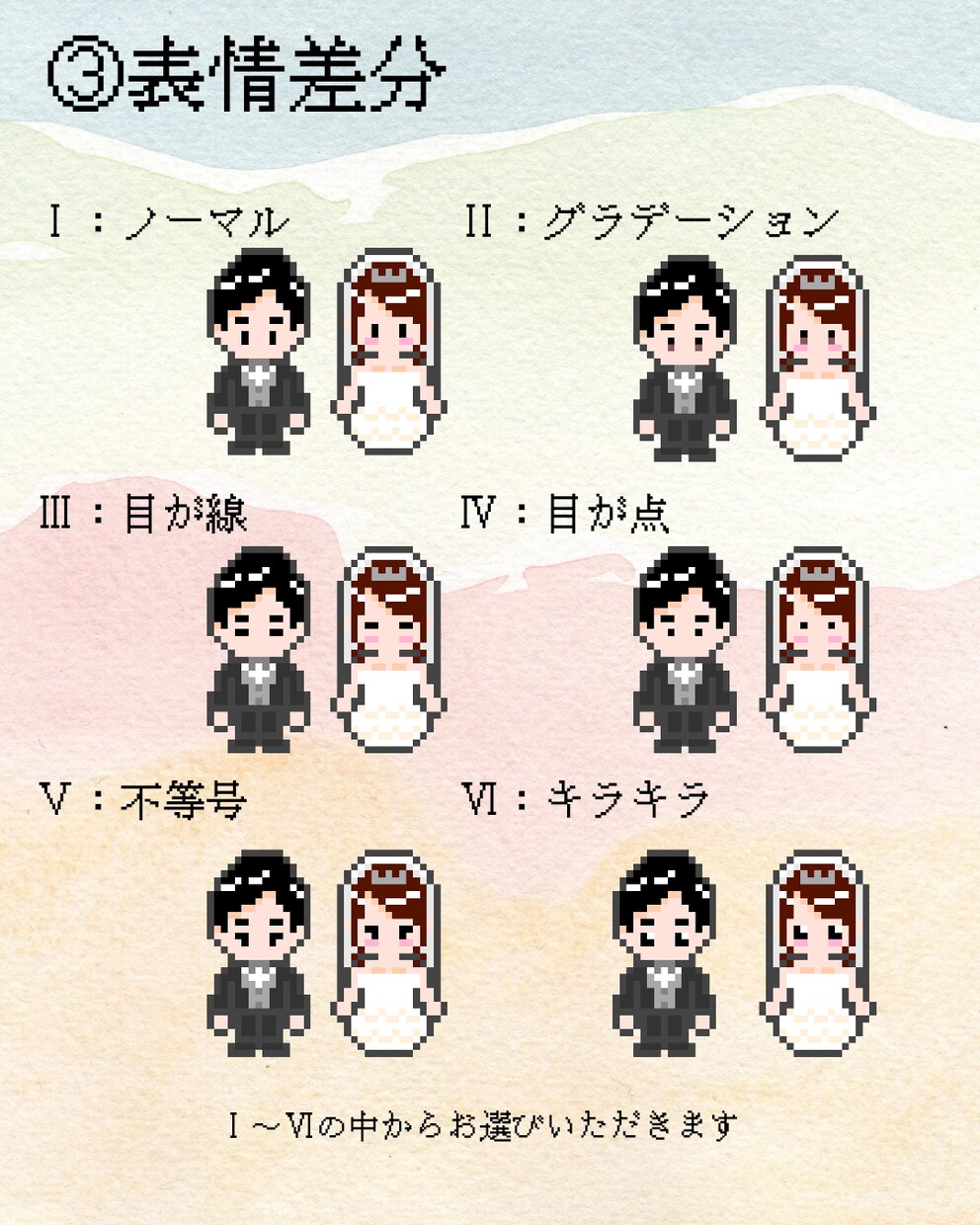 ドット絵作ります 席札などのDIYに使えるドット絵を2名分作成します！ イメージ6