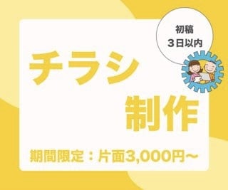 ご希望に合ったチラシを丁寧にヒアリングし制作します ♦︎3000円で高品質な訴求力のあるデザインを提供します♦︎ イメージ1