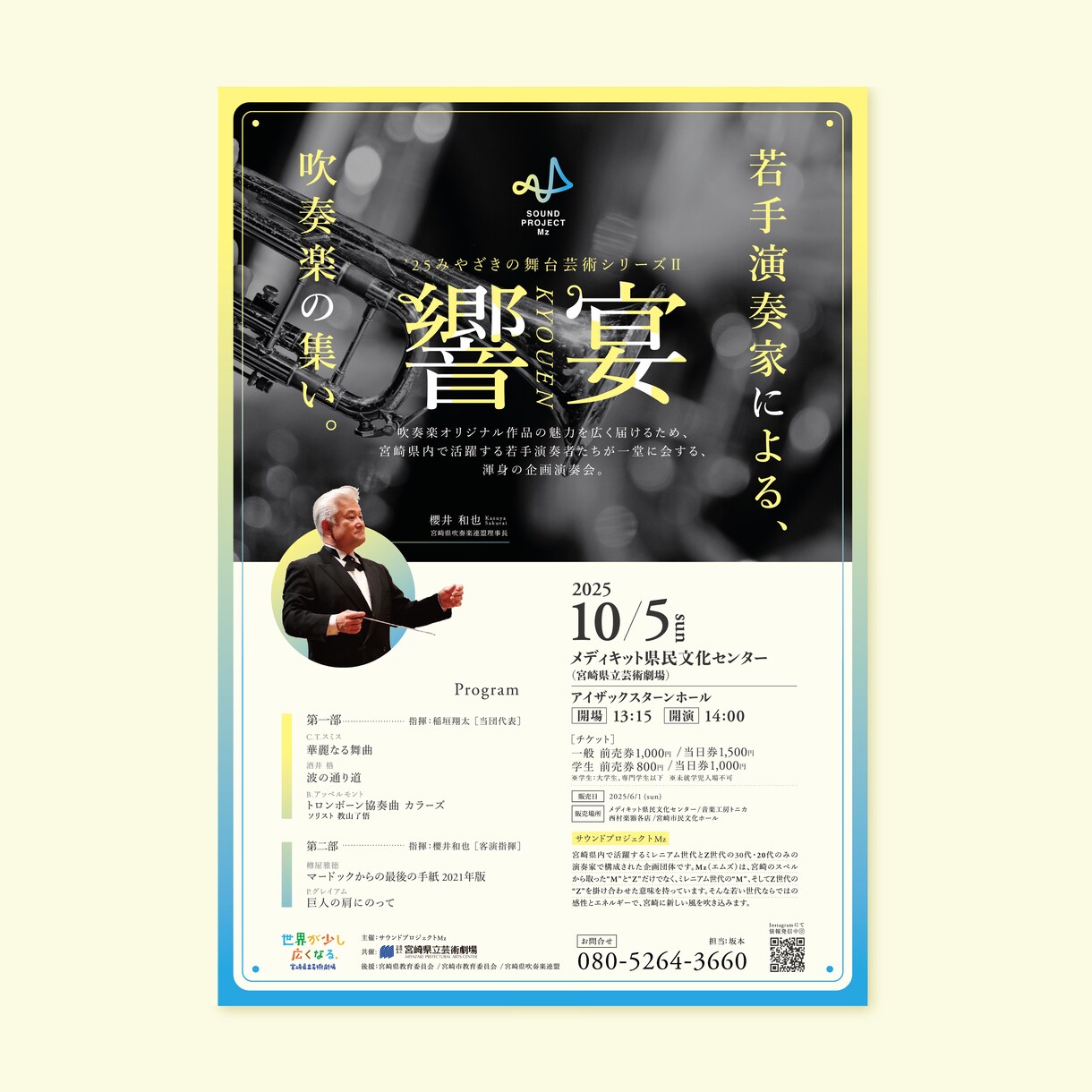 演奏会ポスターデザインします 吹奏楽団に所属するデザイナーがデザインします イメージ1