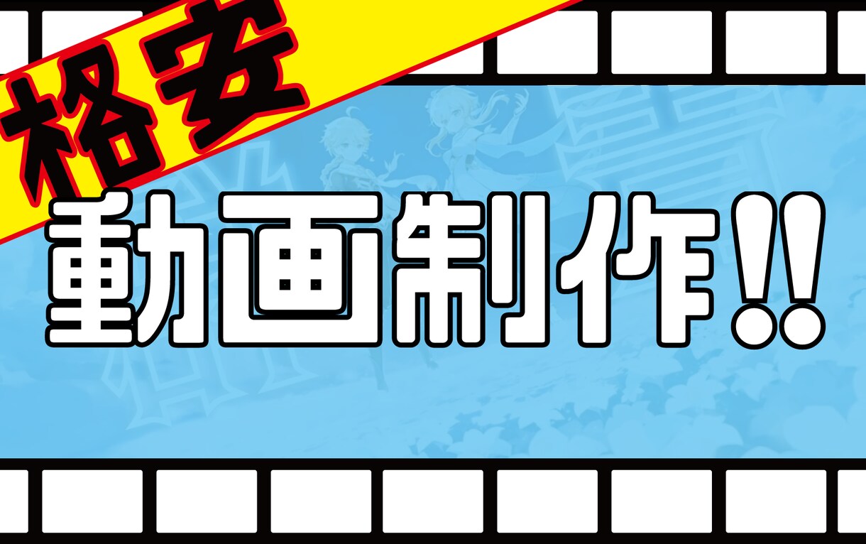 格安で動画編集など承ります！ます 格安で動画編集を承ります！お気軽にご相談ください！ イメージ1
