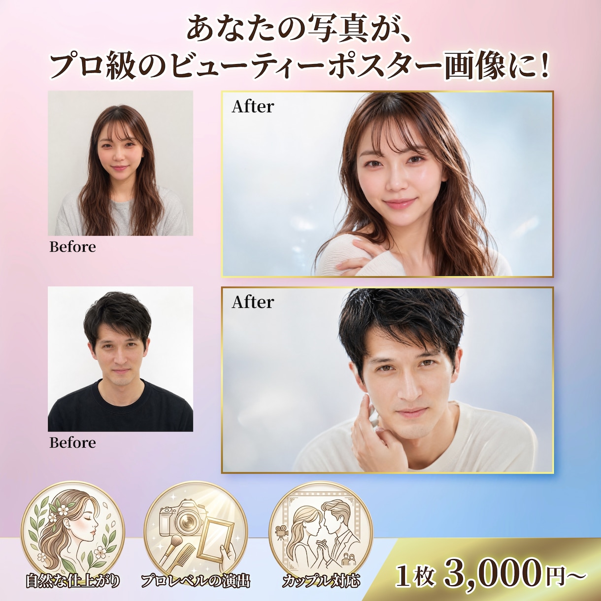 写真をプロ撮影風の韓国ビューティー画像にします どんな方も魅力溢れるメンズ＆ビューティーレディーへ イメージ1