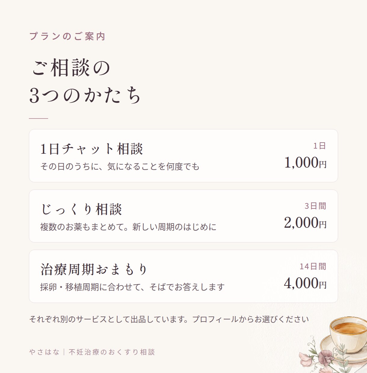 不妊の採卵・移植周期の薬 14日間薬剤師が支えます 注射の日々から判定日まで、あなたのそばでサポートします イメージ6