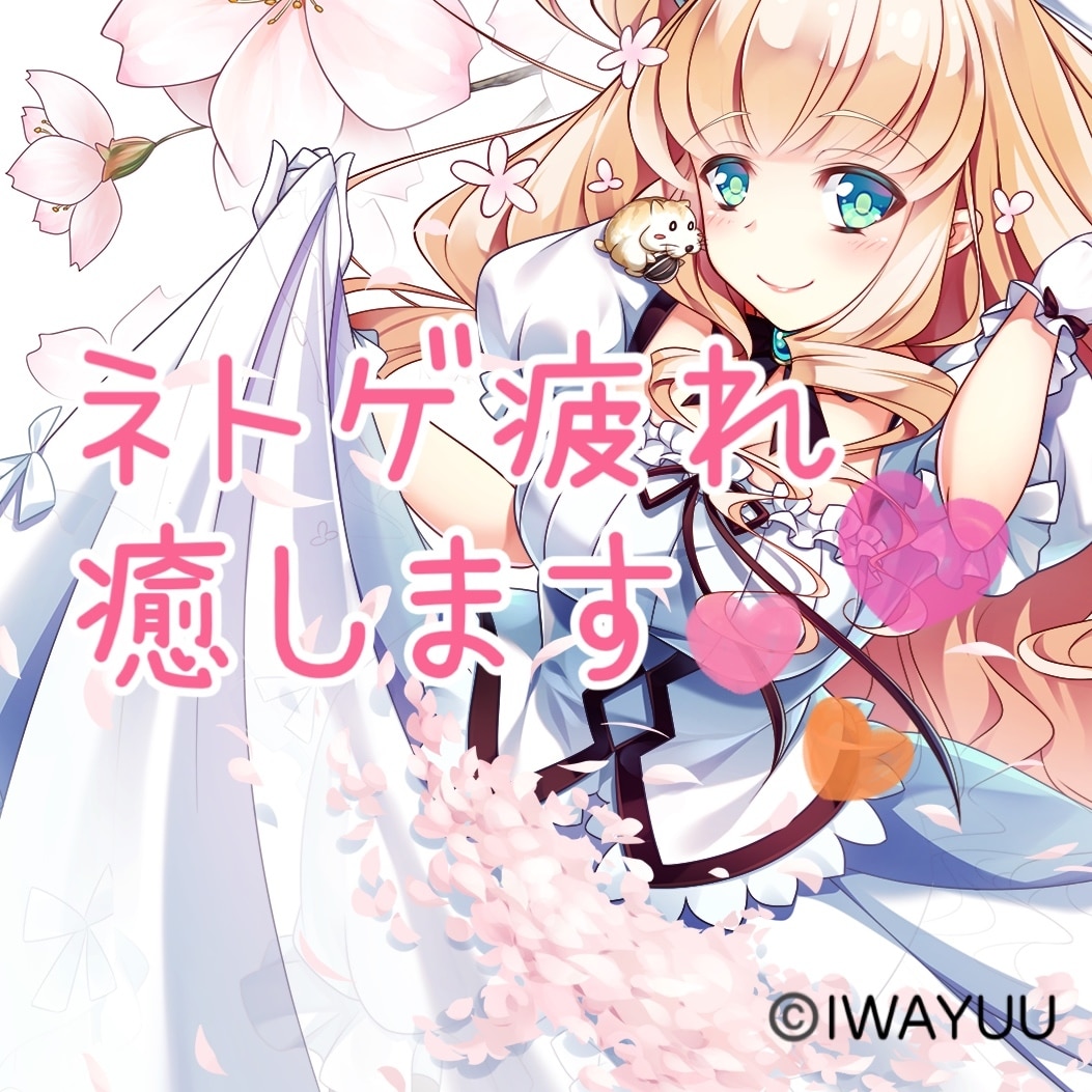 ネトゲの愚痴、お悩み、なんでも聞きます 現役ネトゲプレイヤーだから共感できます！ イメージ1