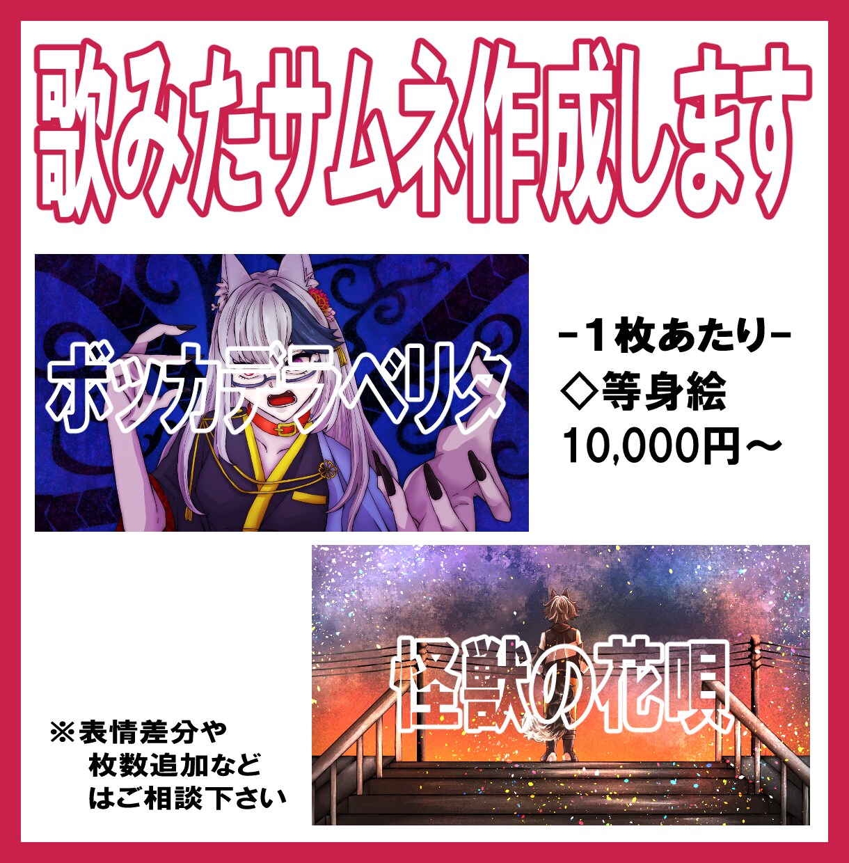 歌みたサムネ描きます ご依頼者様とひとつの作品を作るマインドを大事にしています イメージ1