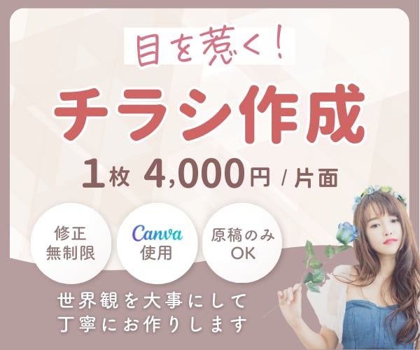 ターゲットに合わせた世界観で「届く」チラシ作ります 低価格×効果的！届けたい想いをチラシ・ポスターに込めます＊ イメージ1