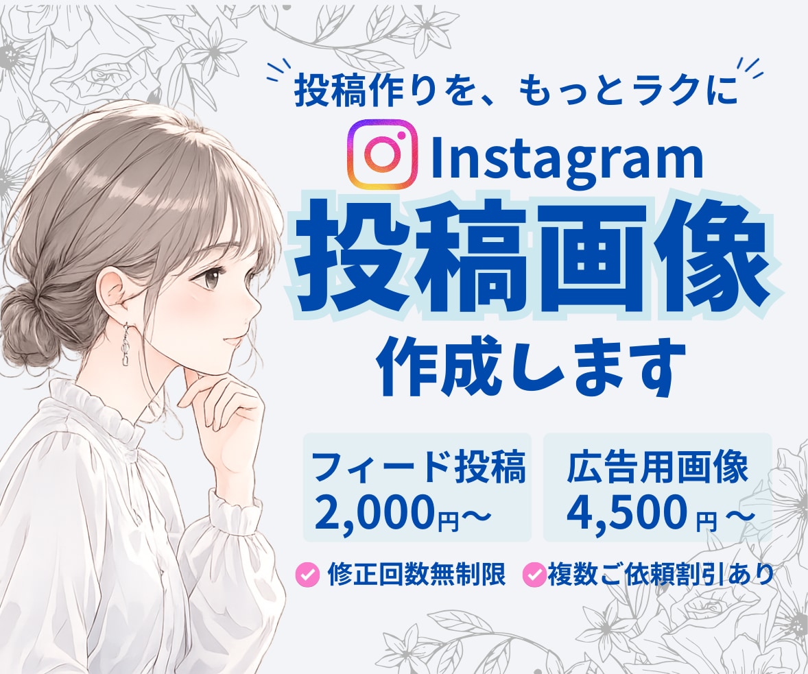 Instagramの投稿/広告画像制作します 思いに寄り添いながら丁寧に作成いたします！ イメージ1