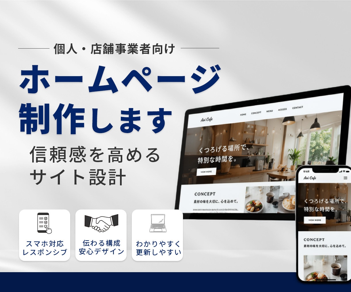 個人・店舗向け集客用ホームページ制作します 予約・問い合わせにつながる導線設計 イメージ1