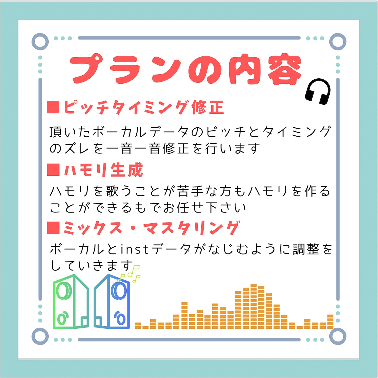 歌ってみたサビのみMIXします まとめてお得な３本5,000円のプランです イメージ2