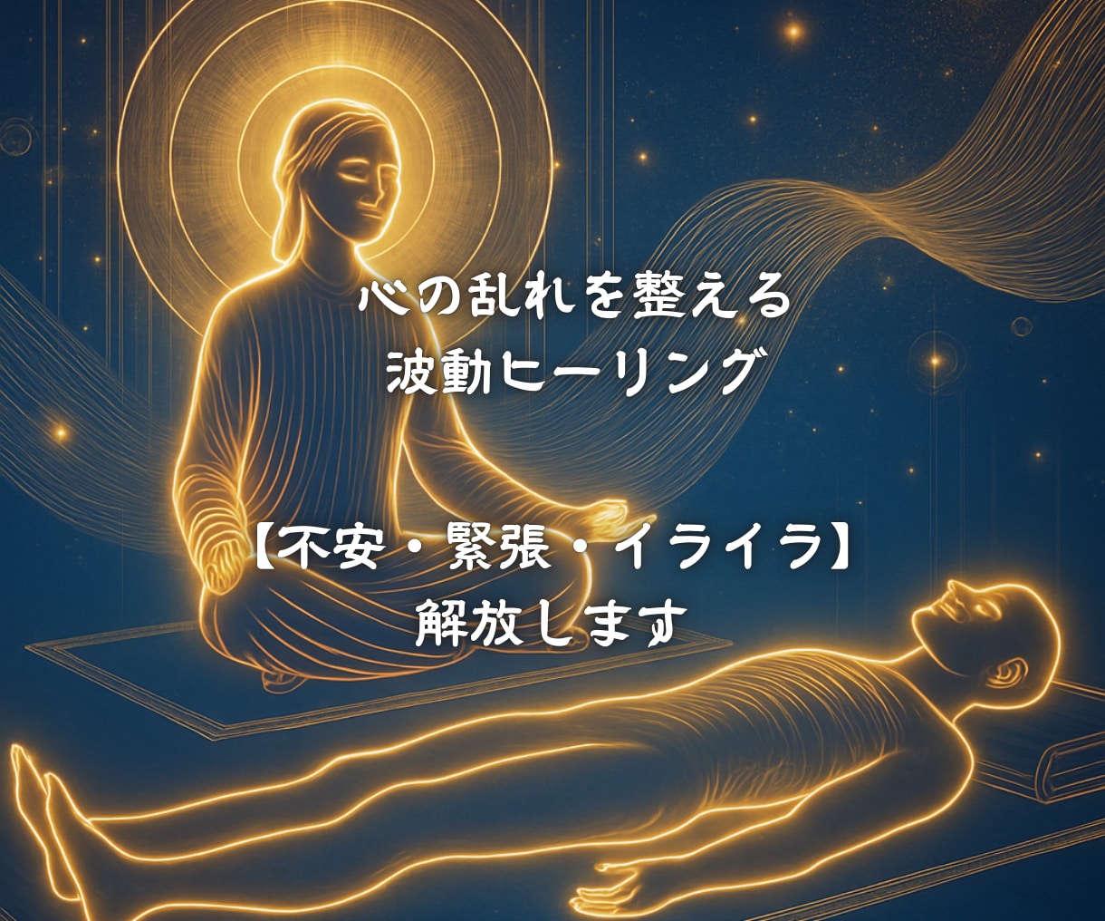 メンタル浄化ヒーリング【不安・イライラ】解放します 思考も感情も軽くなる、深層ヒーリング イメージ1