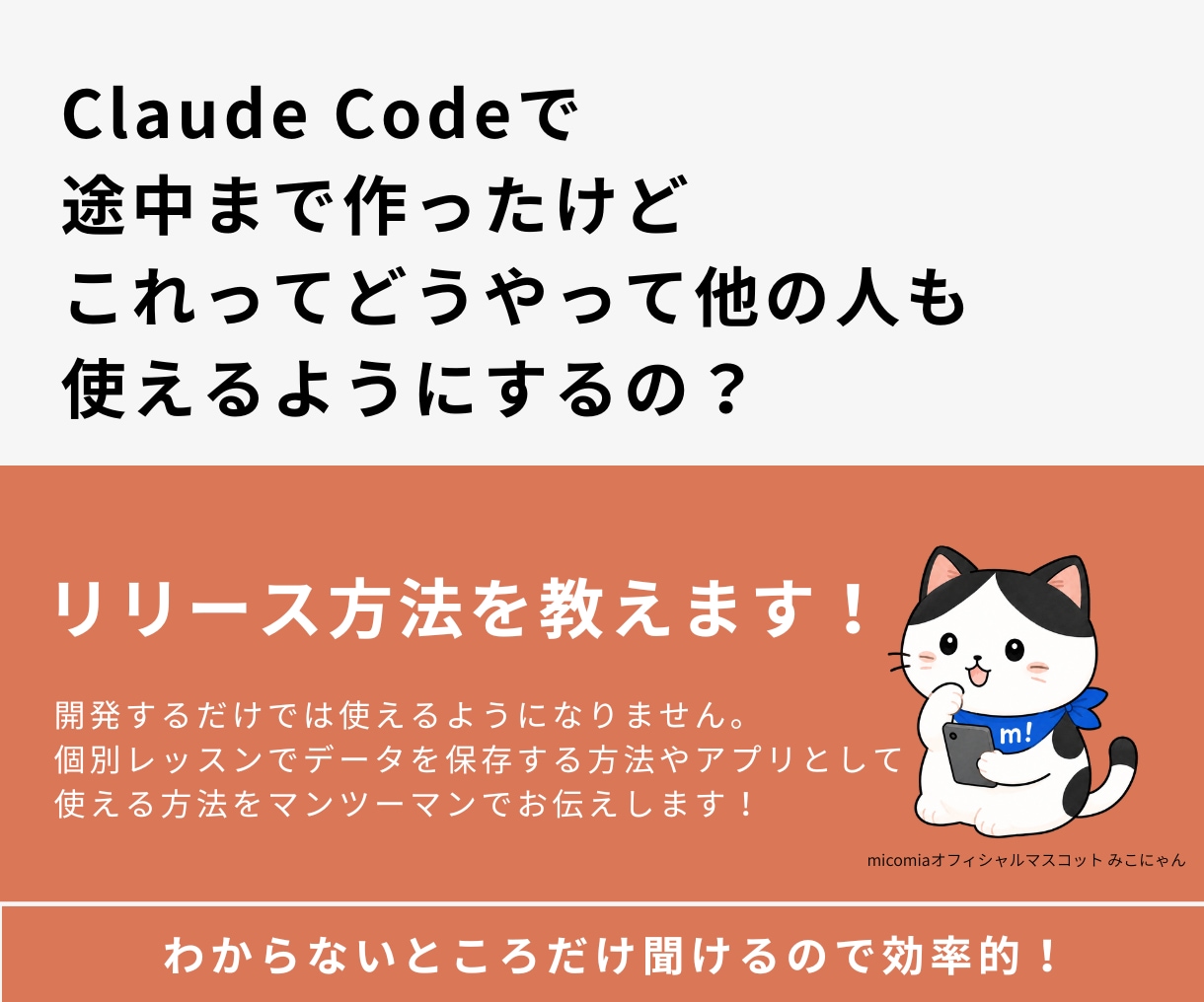 Claude Codeの使い方を開発会社が教えます プログラミング未経験など初心者の方でも大歓迎です！ イメージ3