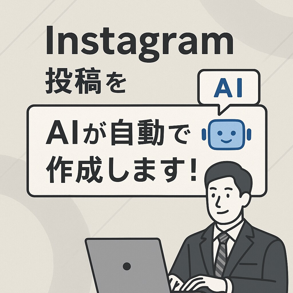SNS投稿ネタをAIが考えます 忙しい方のSNS運用を時短サポート！文案とハッシュタグ提案 イメージ2