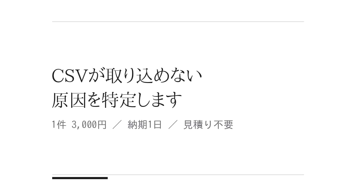 CSVが取り込めない原因を特定します 文字コード・BOM・改行を1つずつ潰して原因を確定します イメージ1