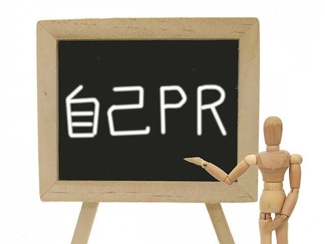 自己PRや面接回答を改善提案します 「自己PR改善」「面接対策」にぜひ イメージ1
