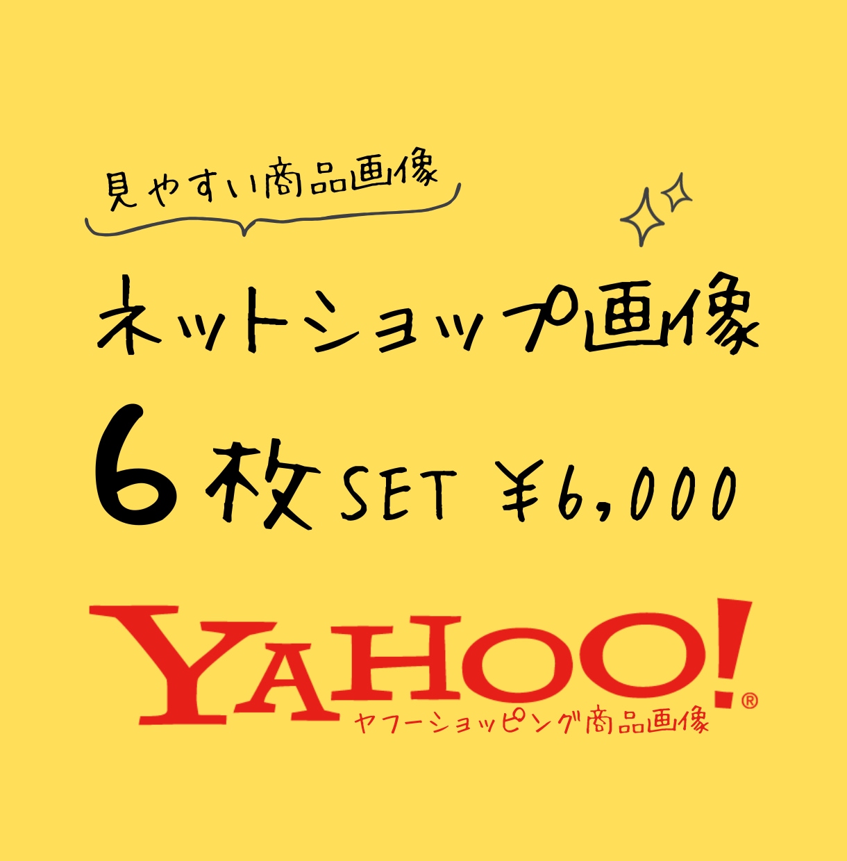 Yahoo!ショッピング　商品画像作成いたします 情報が迷子にならない【見やすい商品画像】を作成！ イメージ1