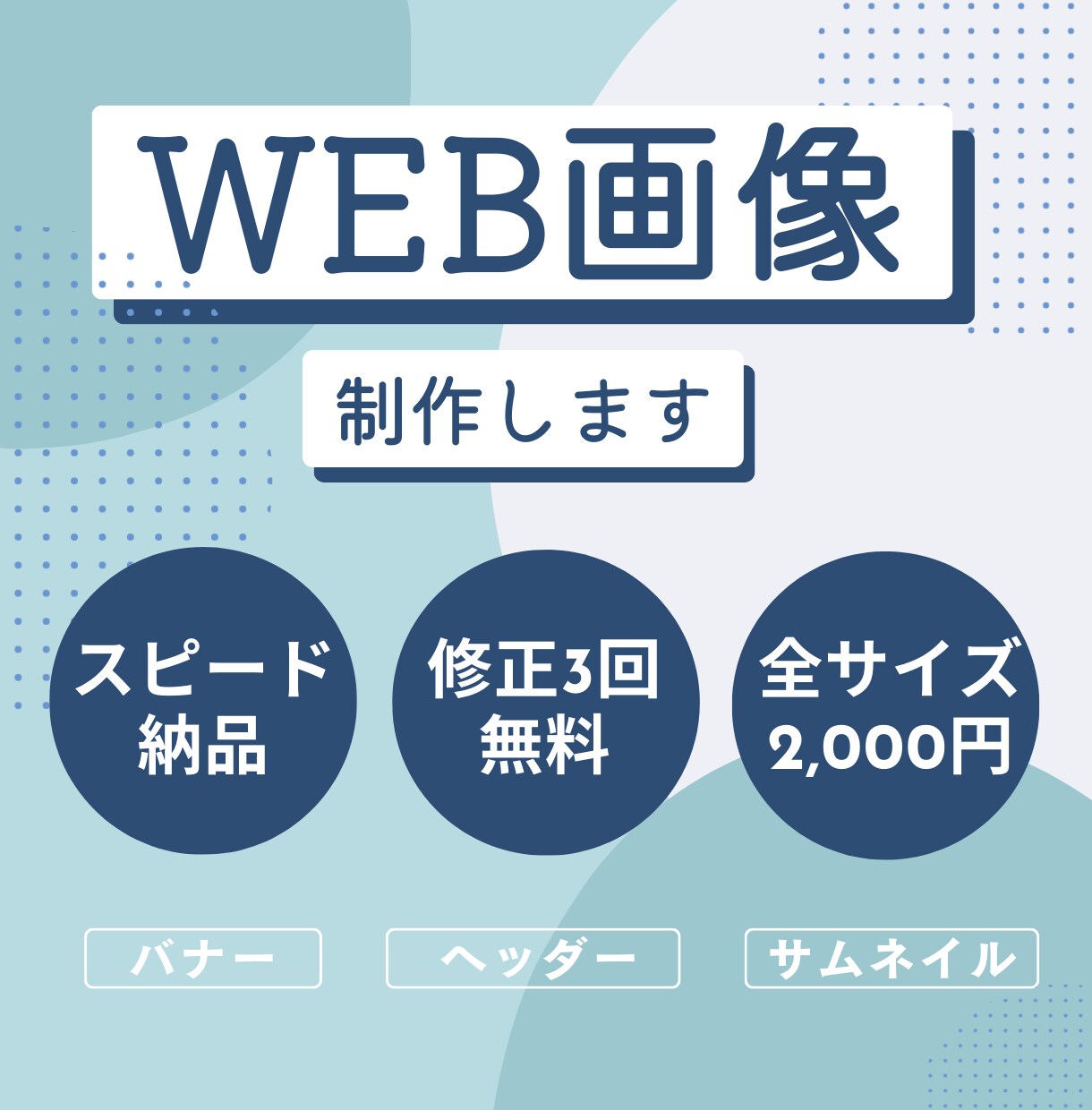 バナー・ヘッダーなどWEB画像制作します シンプルで女性らしいデザインが得意です！ イメージ1