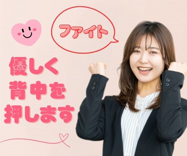 ちょこっと応援♡あなたの背中を優しく支えます 1分でも/恋愛/告白/仕事/勝負/味方/励まし/不安/勇気 イメージ1