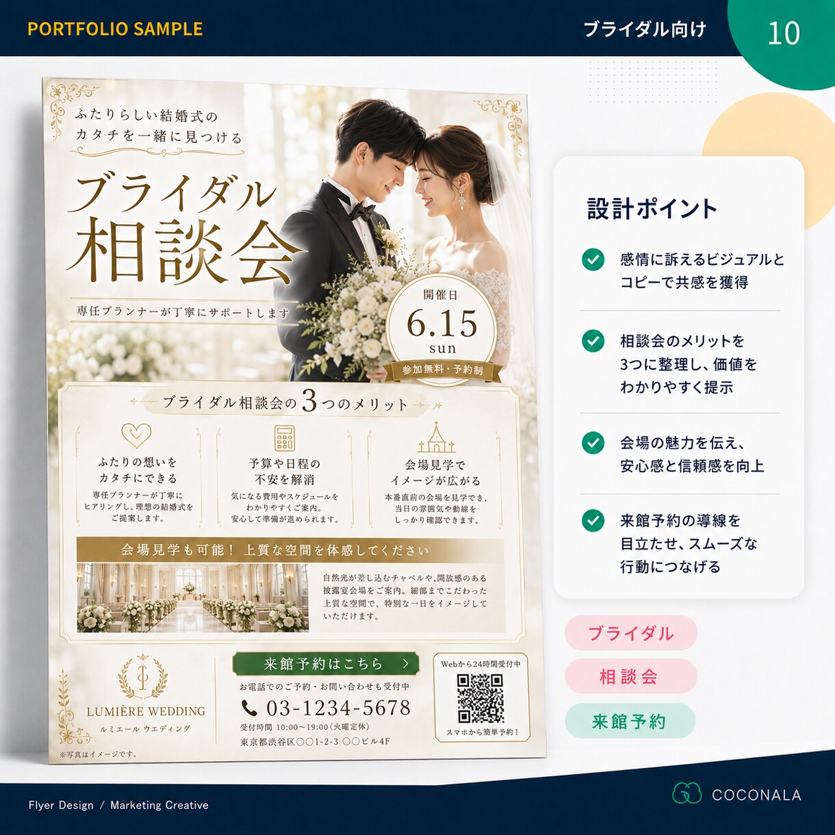反響につながるチラシをプロ品質で制作します 「伝わる」だけでなく「行動につながる」チラシを制作します イメージ10