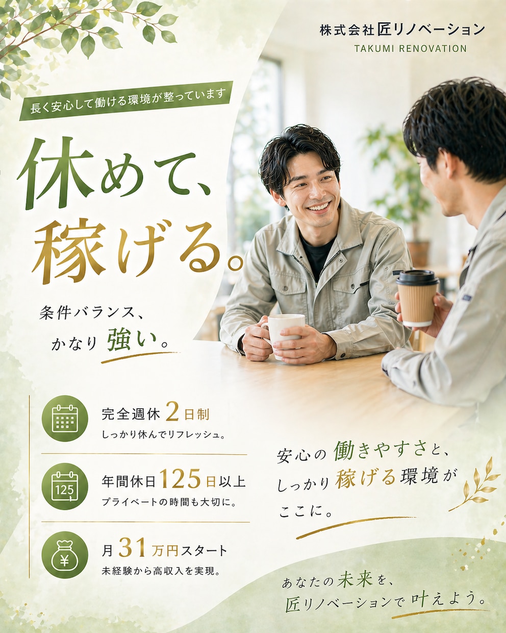 採用に強い求人画像制作します 応募が増える求人デザインを制作 イメージ2