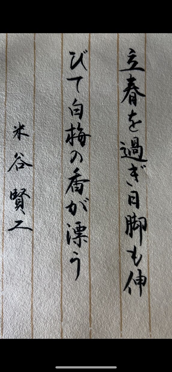 命名書や手紙、書作品など手書きで行います 山竹書道教室　書道で磨く美と心 イメージ5