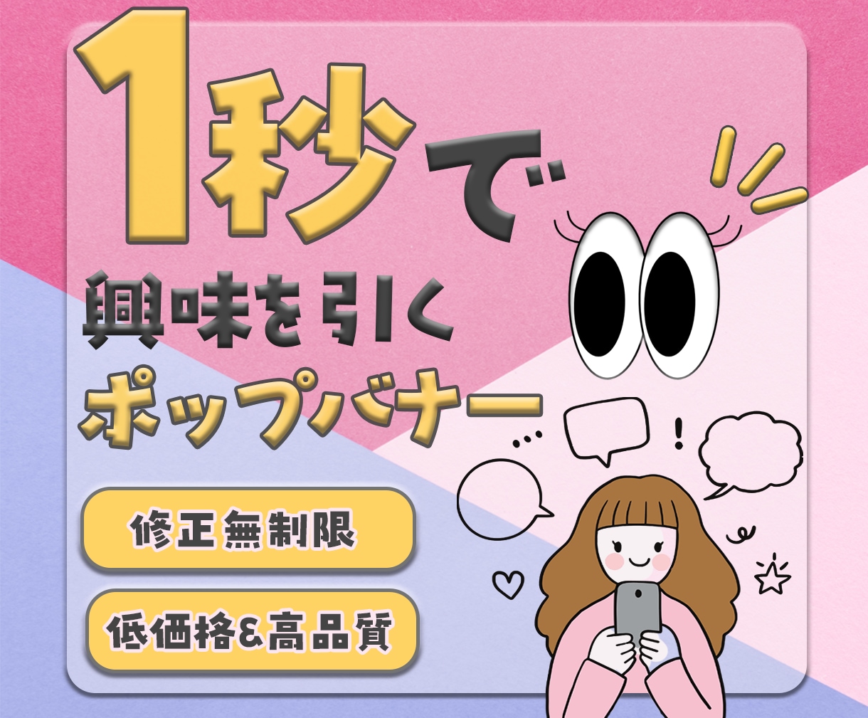 ポップで高品質なバナー制作します クリックを誘う！目をひくポップなバナーを丁寧にデザインします イメージ1