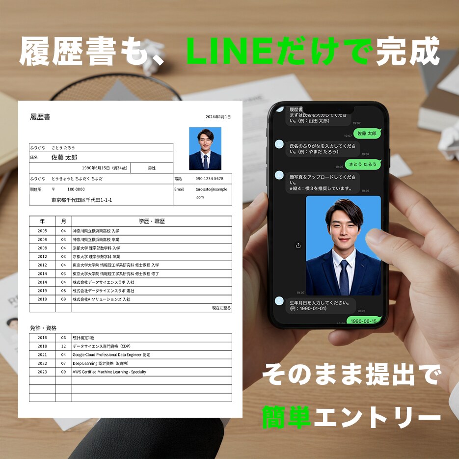 採用ページ×LINE応募システム構築します 応募率UPする採用ページとLINE連携 イメージ1