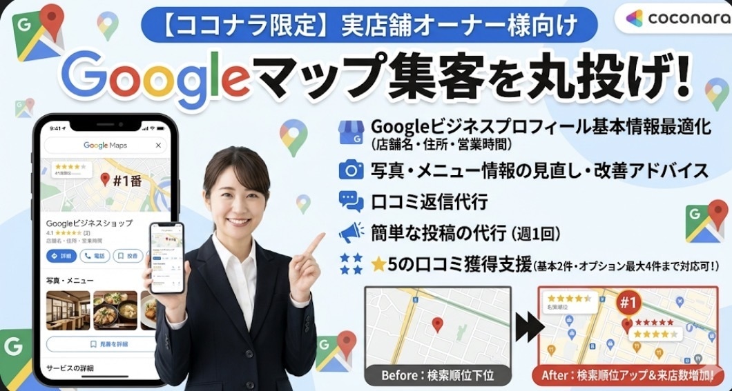 口コミ2件付き！MEO対策します 9月までのお試し価格で集客効果を実感してください！ イメージ2