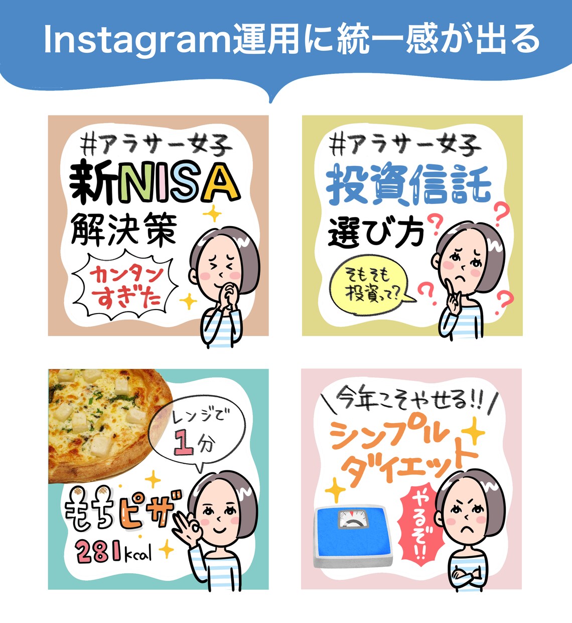 親しみ湧くアイコンでSNSに統一感を持たせます 6ポーズ‼︎セットでお得!あなたのSNSが華やかに見やすく イメージ9