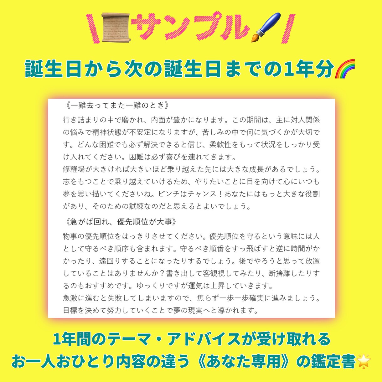 今月誕生日のあなたに！アドバイスメッセージ伝えます １年間の課題や注意点・ヒントが得られるあなた専用の鑑定書！ イメージ2