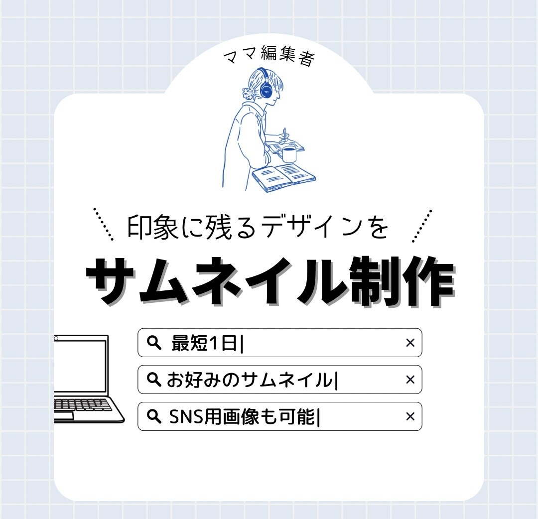 サムネイル制作いたします 最短1日！お好みのサムネイルやSNS画像制作いたします！ イメージ1
