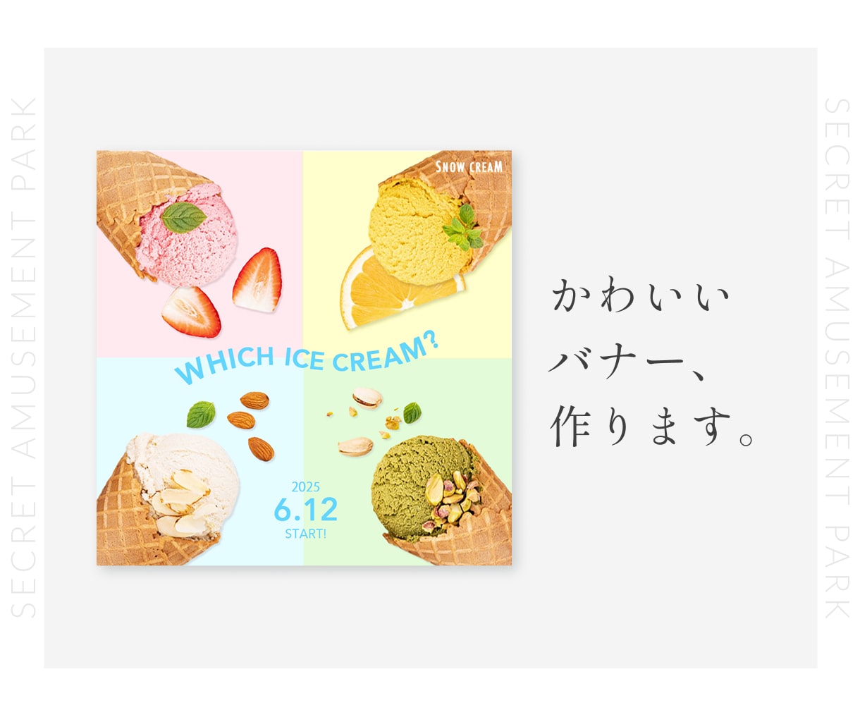 かわいいバナー、作ります かわいくシンプルに「伝わる」バナー制作を。 イメージ1