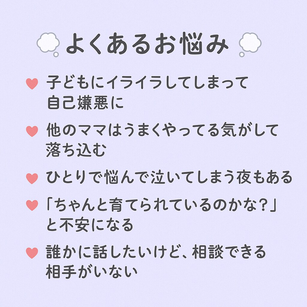 現役子育て＆元教諭が孤独や不安に寄り添います 不安・不眠・心配…全て“子育て経験者”が心に寄り添う イメージ3