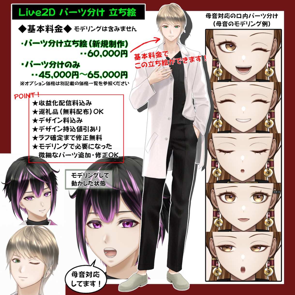 収益化OK！Live2D用パーツ分け立ち絵描きます youtube・IRIAM・配信用立ち絵のパーツ分け イメージ2
