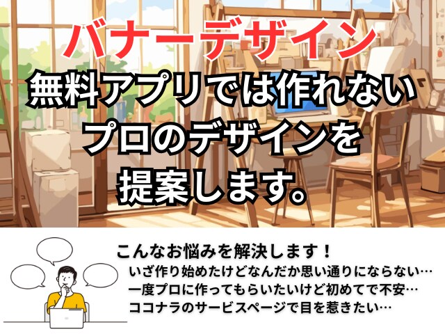 伝わるバナーを2案+修正無制限で提案します 初めての方にも丁寧な対応 高品質複数提案 イメージ4