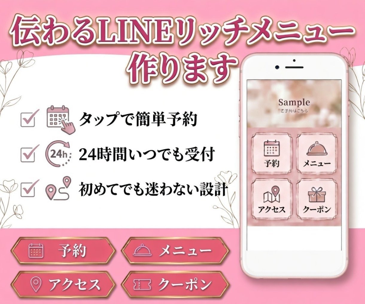 伝わるLINEリッチメニュー作ります お客様が迷わず使える導線を作成します イメージ1