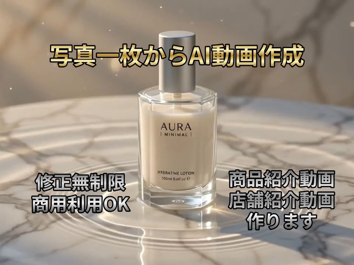 写真一枚からAIで素敵な動画を作ります 商品動画、店舗紹介動画をお作りします イメージ1