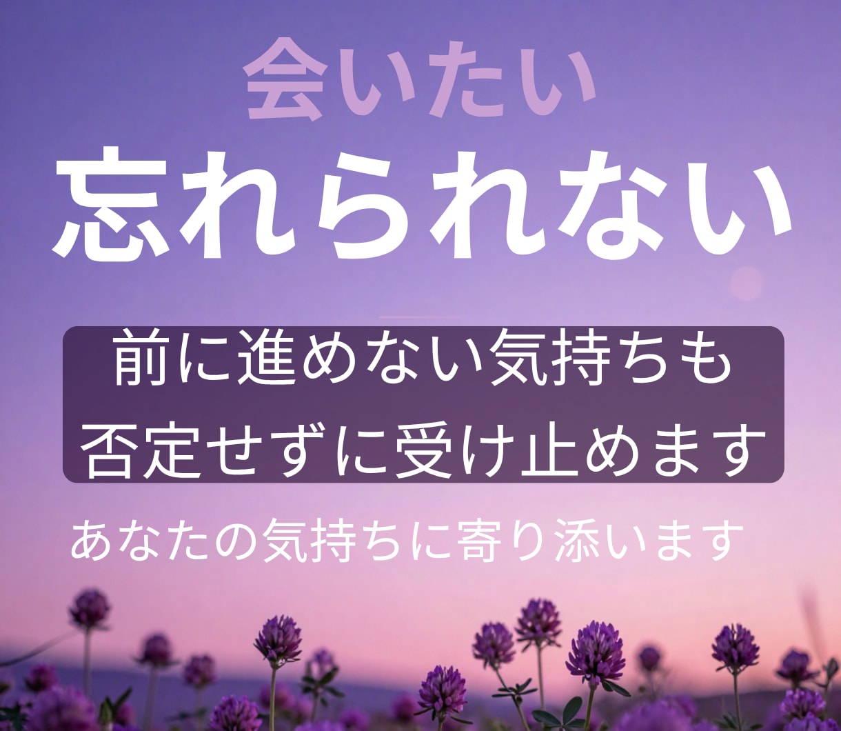 失恋・復縁の苦しい気持ちをやさしく整理します 忘れられない恋を抱えるあなたへ本音を否定せずお聞きします イメージ5