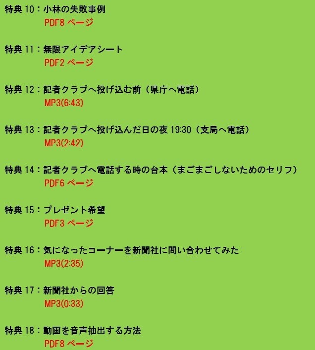 誰でも書けるプレスリリースのノウハウを教えます 90%がゴミ箱行き、メディアに読まれるTOP10%になる方法 イメージ6