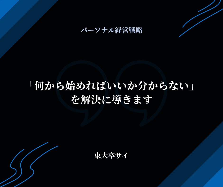 起業を目指すあなただけの「行動指針」を教えます 今から起業・副業に動き出すあなた専用の【パーソナル経営戦略】 イメージ3