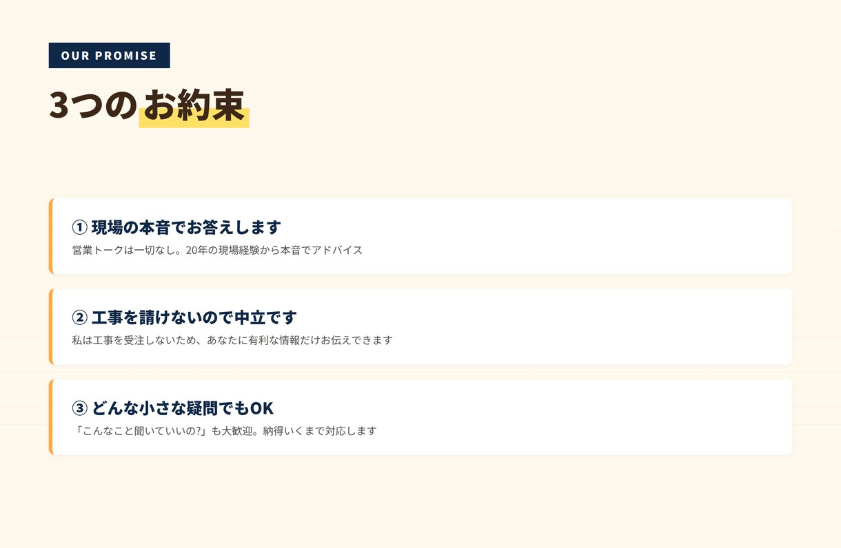 リフォーム業界20年のプロが本音で相談に乗ります 訪問販売の見積もり、本当に適正?現場1000件超のプロが判定 イメージ5
