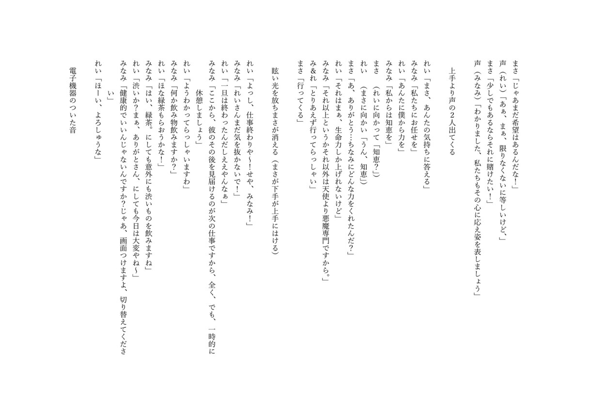 元演劇部があなたの舞台台本をお書きします 小学六年生から演劇を始め高校まで続けたものが台本を書きます イメージ4