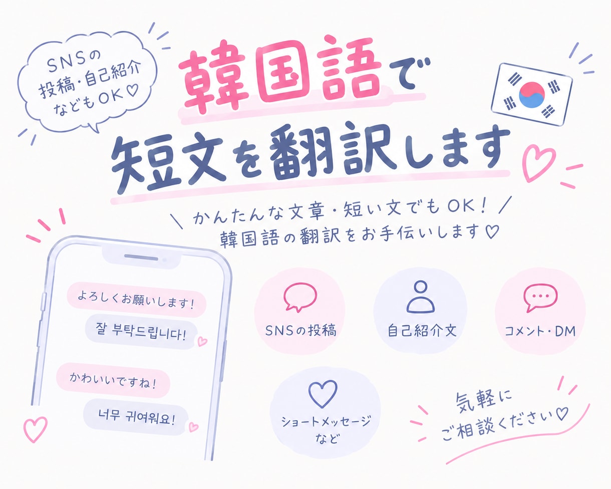韓国語で短文翻訳します 直訳も自然な表現もお任せ下さい！！ イメージ1