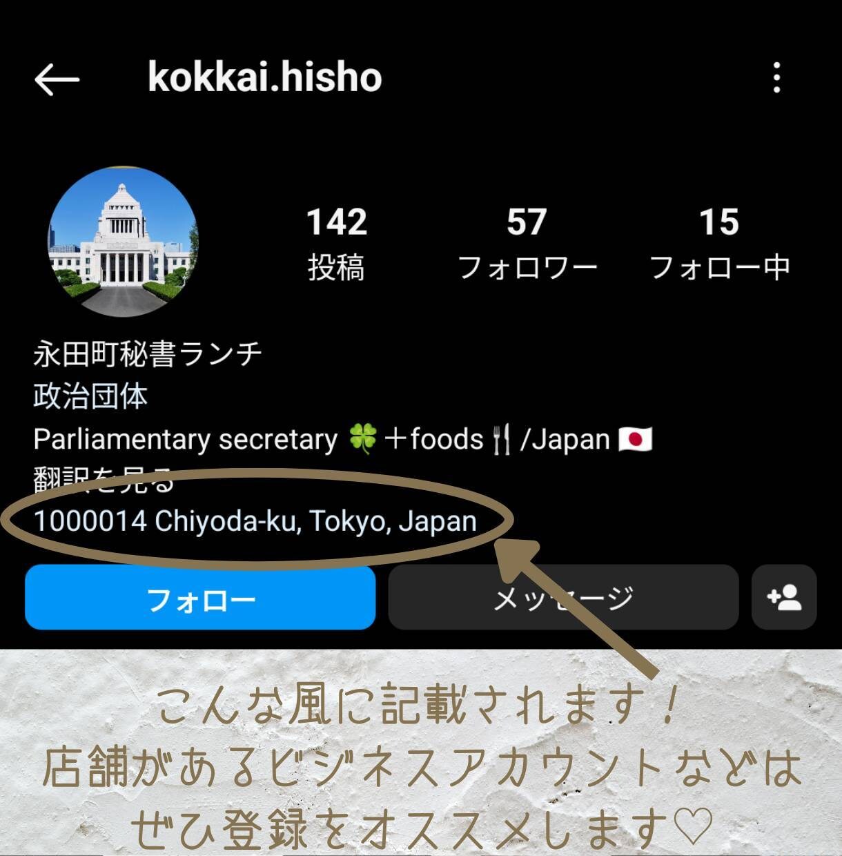Instagram住所を登録します Instagram住所登録代行 イメージ2