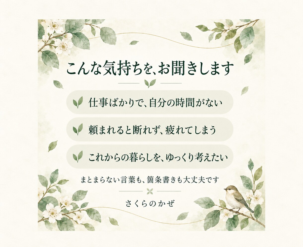 日々の悩みを聴き、文章でお返事します まとまらない気持ちも、手紙のようにゆっくりと イメージ2