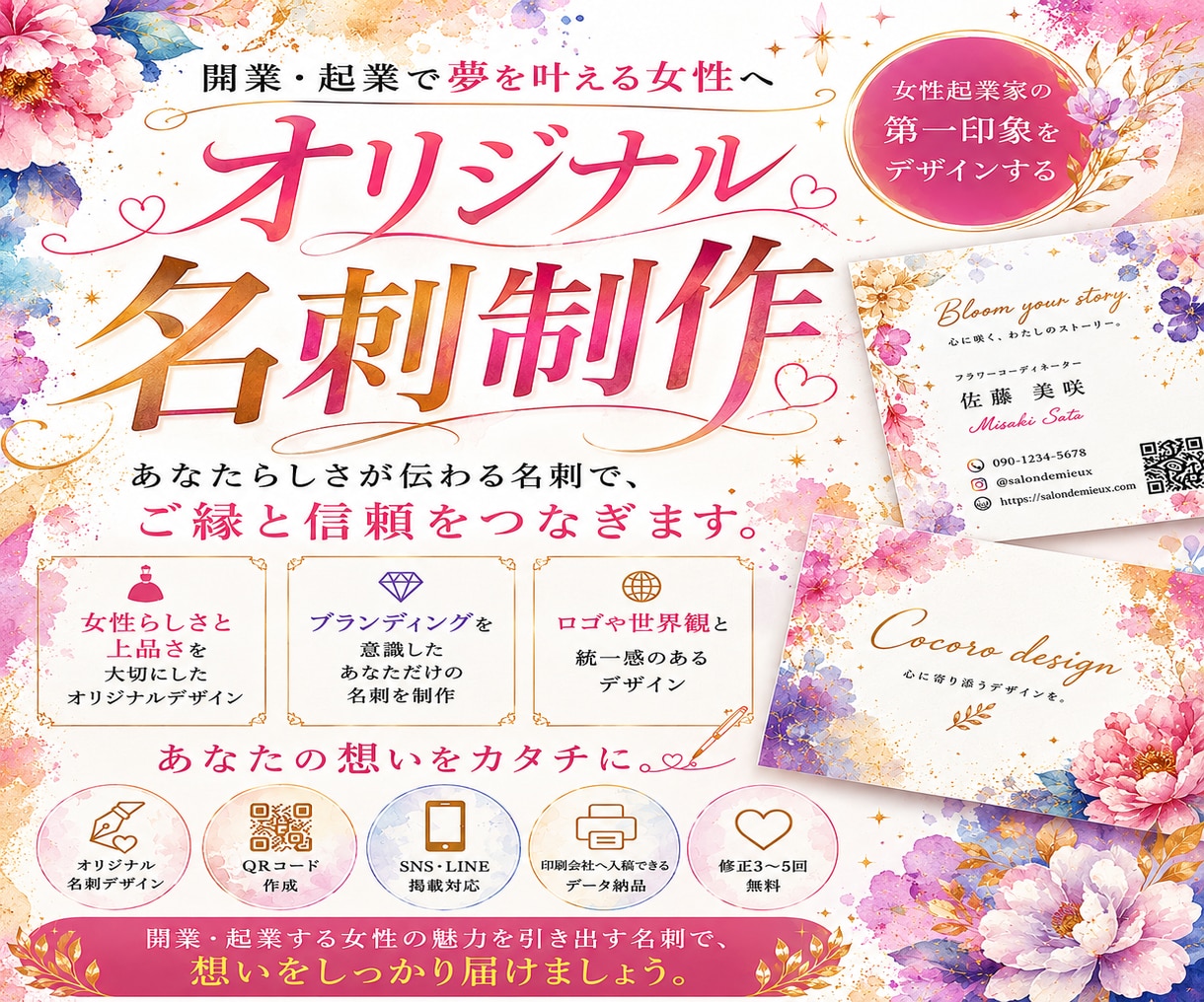 開業・起業する女性のための上品な名刺を制作します 夢を叶えるその日から、自信を持ってお客様へ渡せる名刺へ。 イメージ1