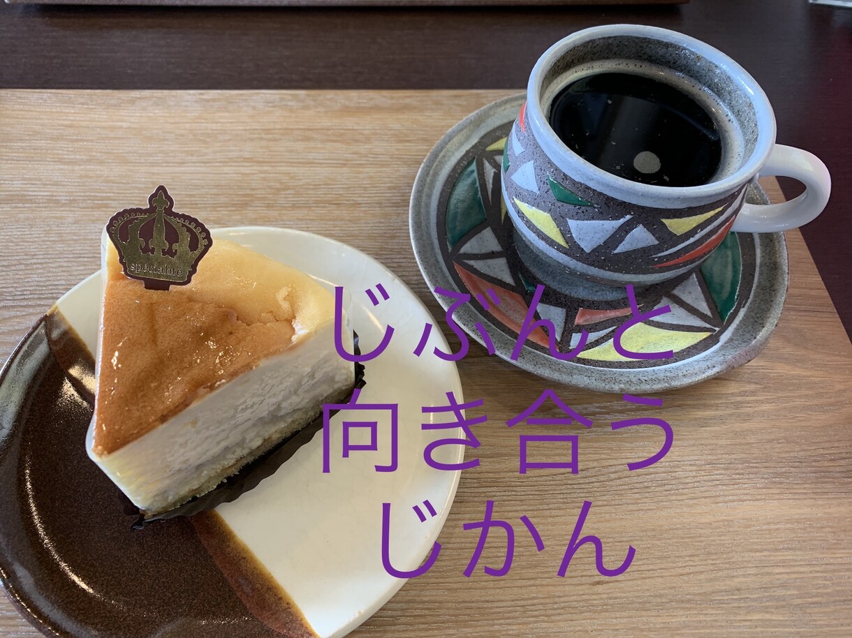 心の栄養補給に一緒におしゃべりタイムします ♪ネガティブになったら、話してデトックス！ イメージ1