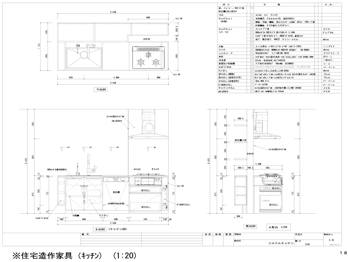 木製建具及び造作家具の図面を作成します 図面作図に費やす時間を営業にまわしてください。 イメージ5