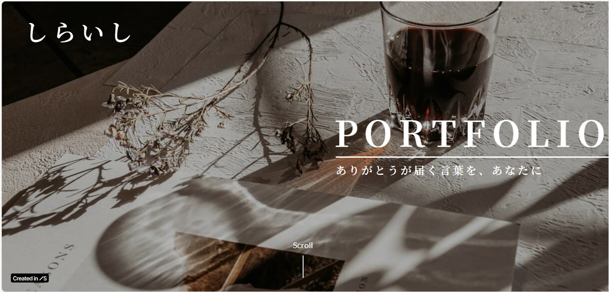 webライター向けのポートフォリオの作成をします 魅力的なポートフォリオを作成しませんか？ イメージ1