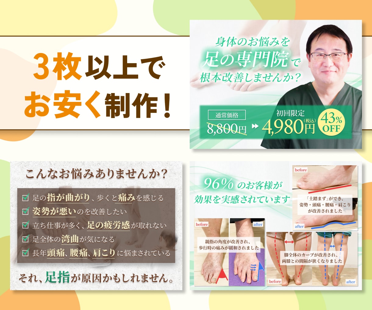 修正無制限！高品質な各種WEB画像を制作します 成果重視の戦略的デザインで、売上や集客を後押しします。 イメージ7